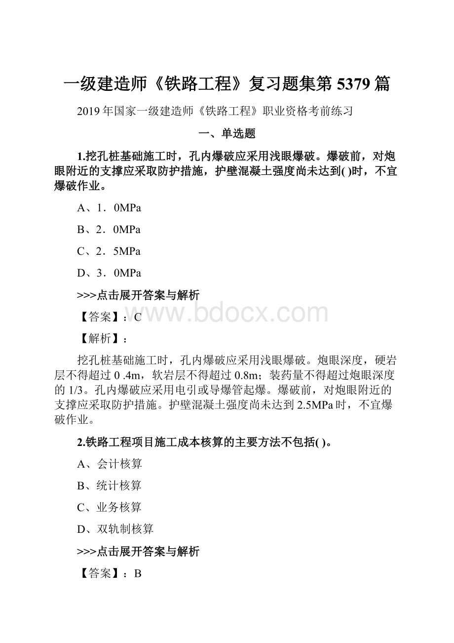 一级建造师《铁路工程》复习题集第5379篇.docx_第1页