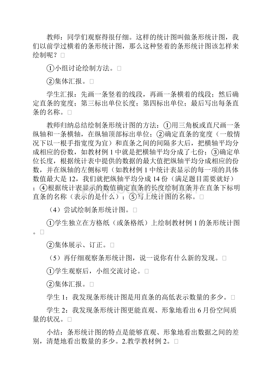 西师大版四年级上册数学第6单元《条形统计图》教案.docx_第3页