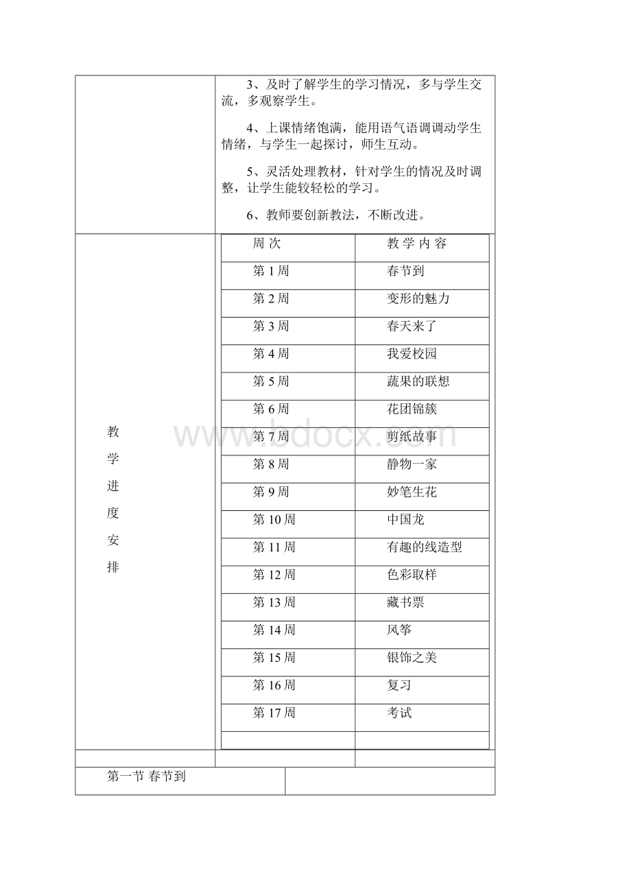 美术.docx_第3页