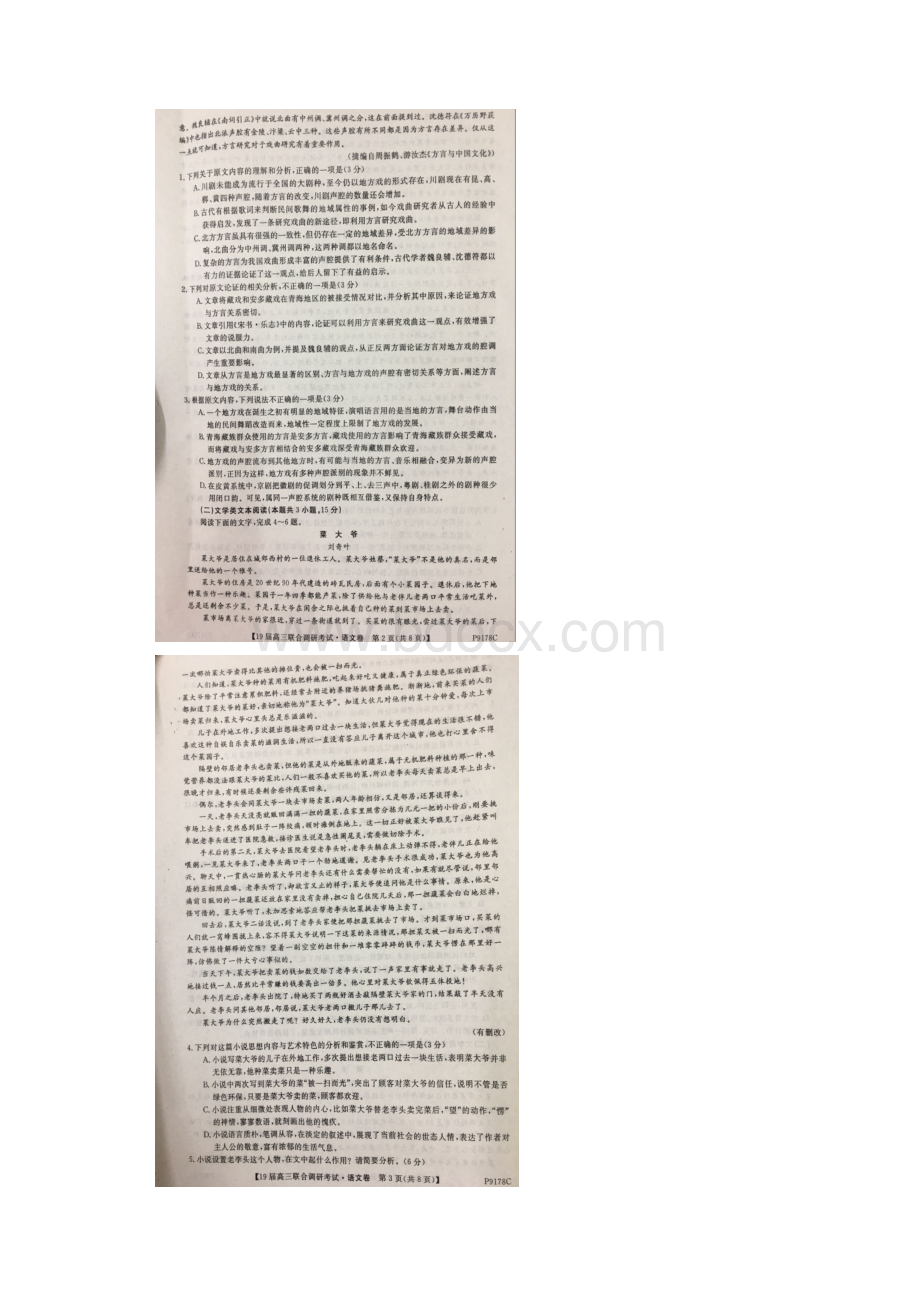 届广西名校高三上学期联合调研考试语文试题 扫描版.docx_第2页