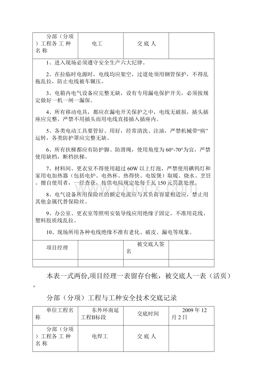 分部分项工程与工种安全技术交底记录.docx_第2页