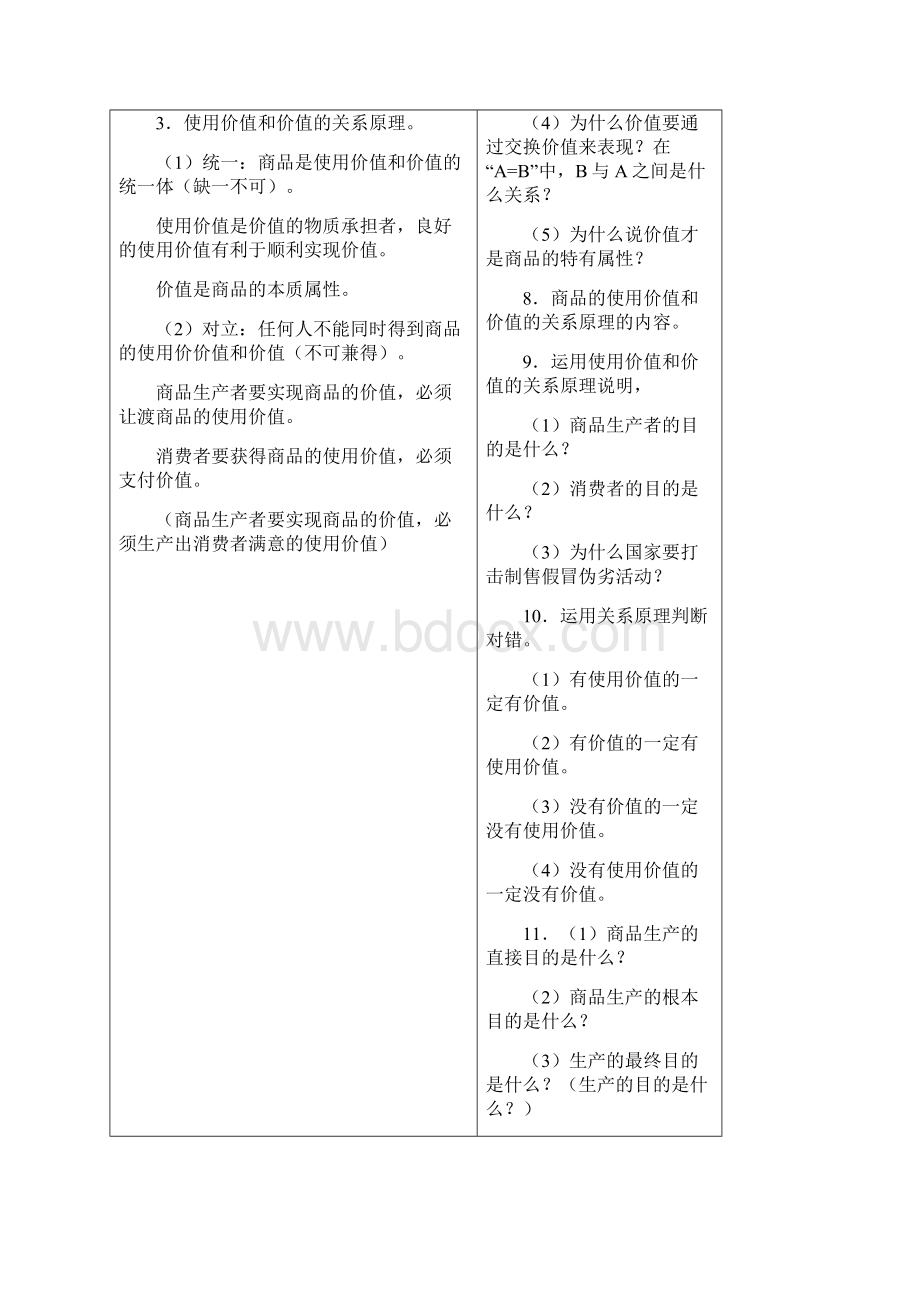 经济学教案全集.docx_第3页