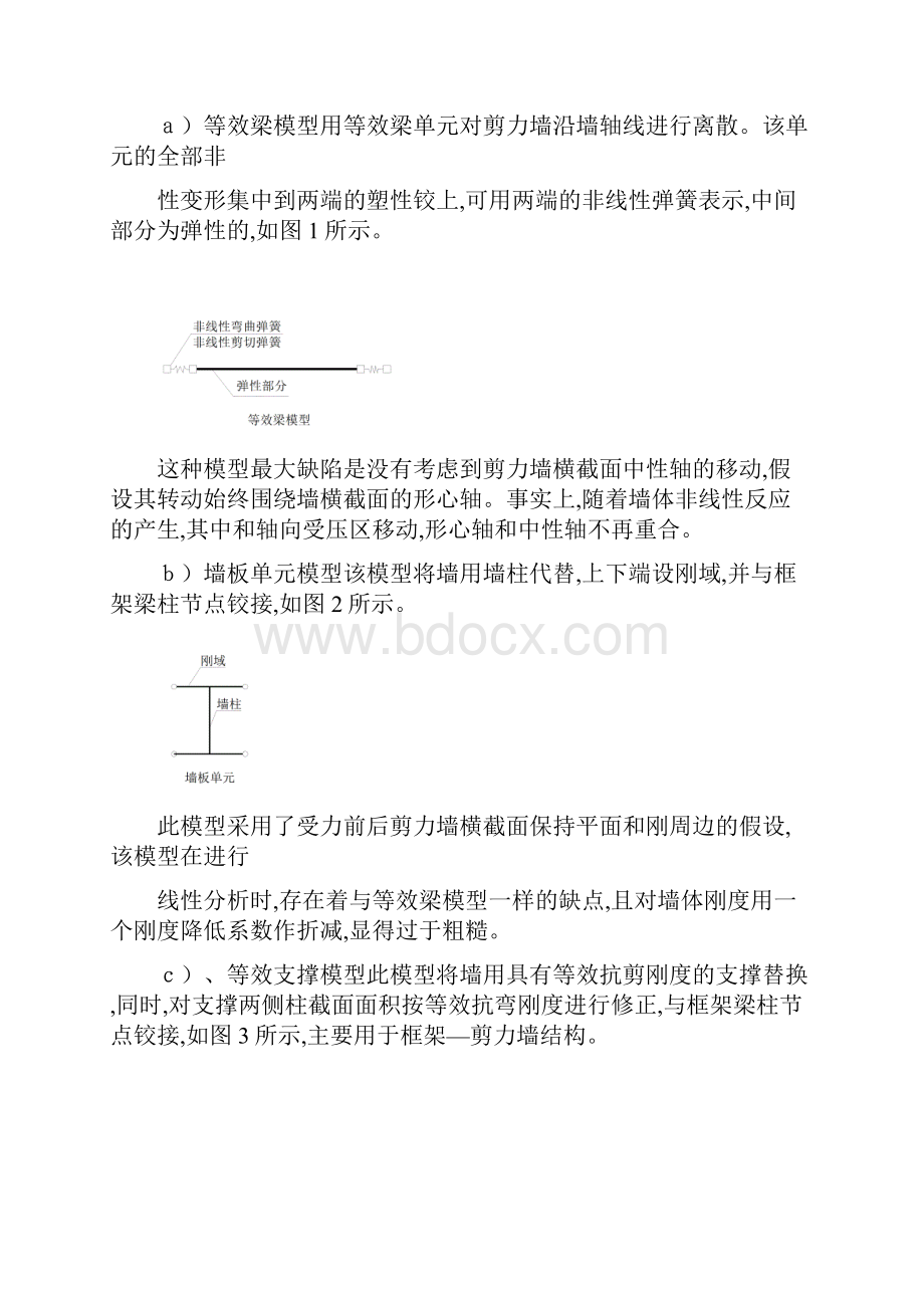 剪力墙的内力分析.docx_第2页