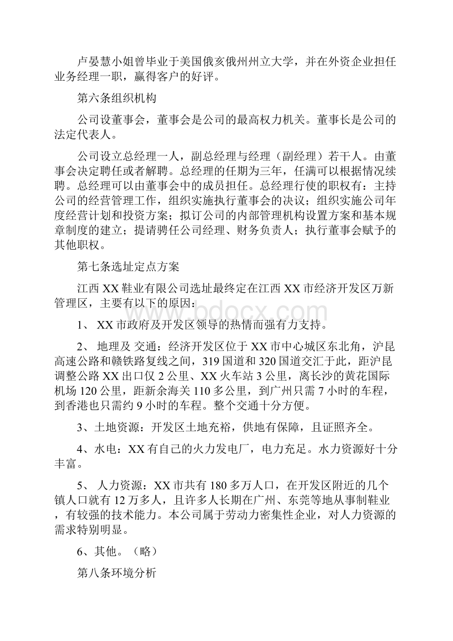 江西某鞋业项目可行性论证报告.docx_第3页