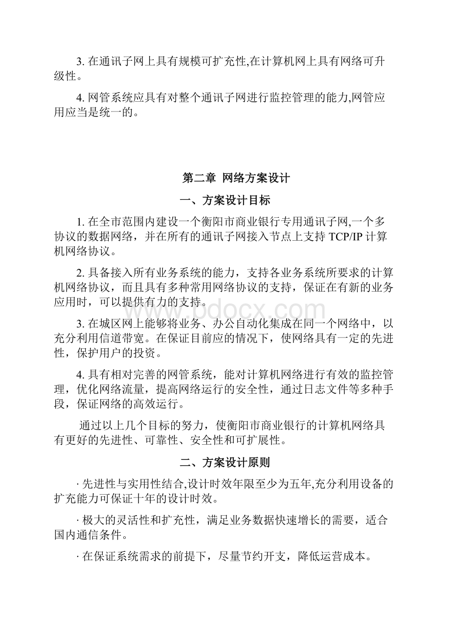 衡阳市商业银行网络方案方案.docx_第3页