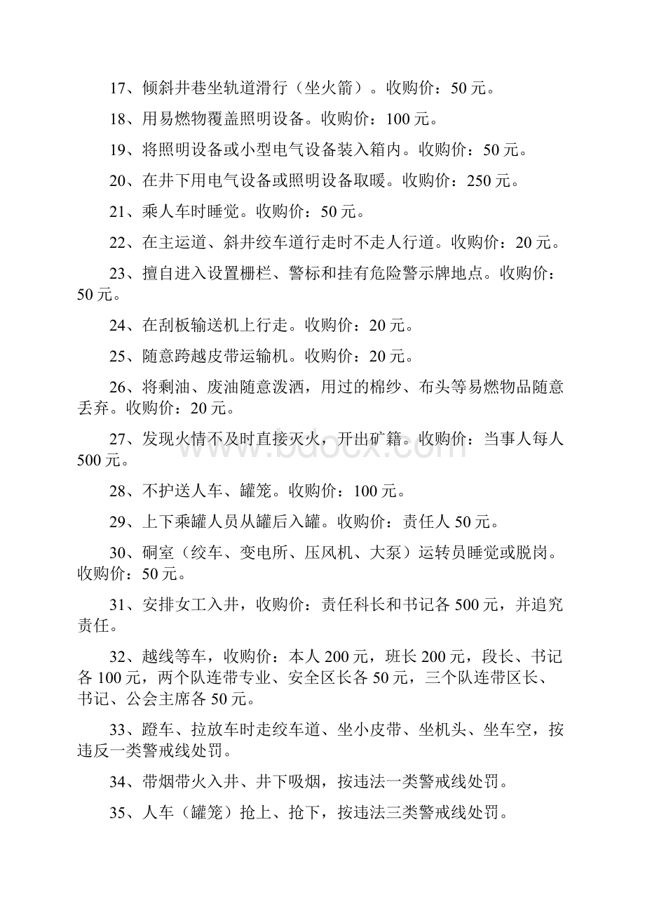 荣华一矿质量问题和安全隐患收购标准讲解.docx_第2页