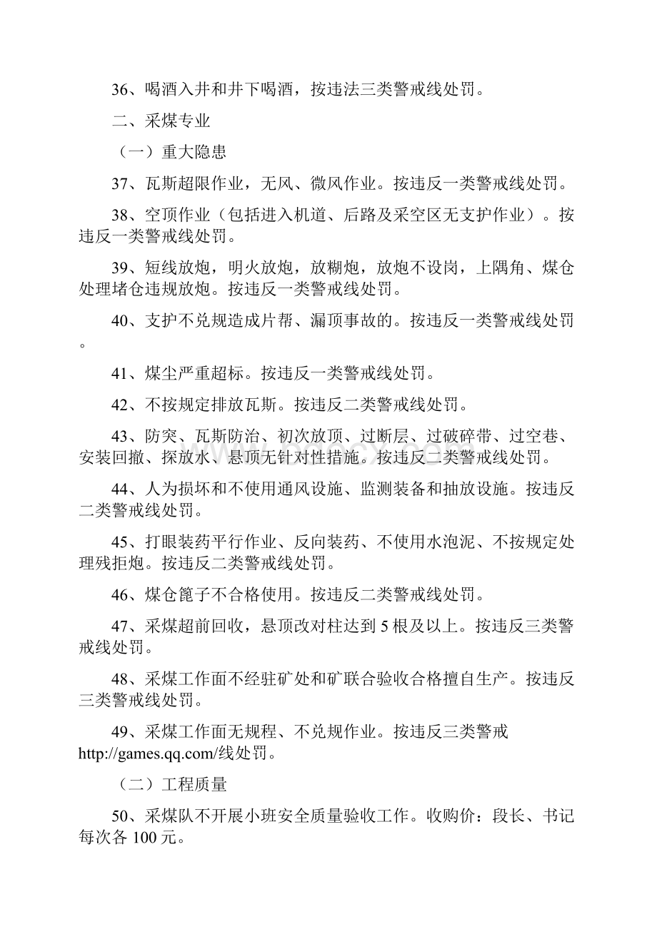 荣华一矿质量问题和安全隐患收购标准讲解.docx_第3页