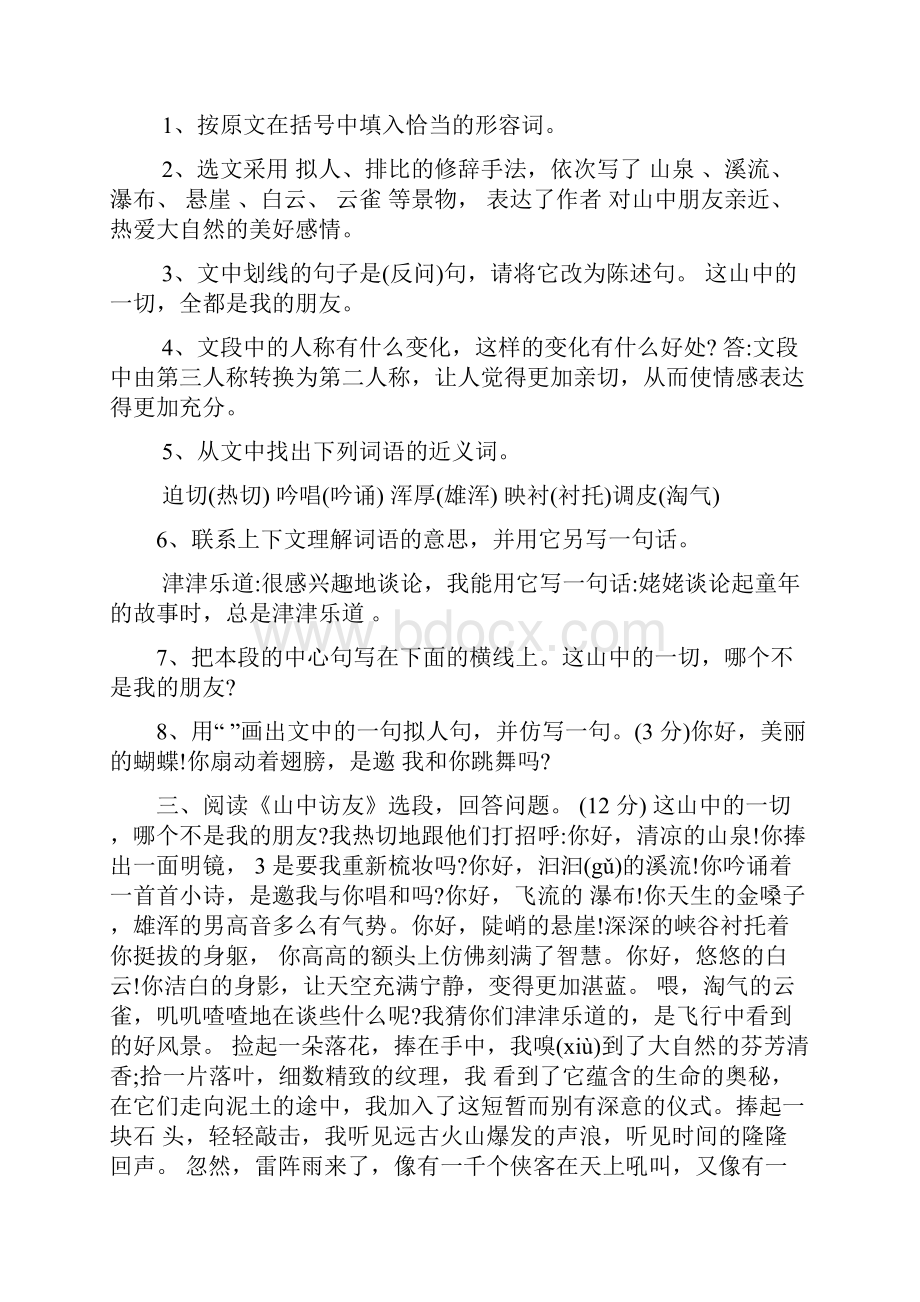 五年级上册课内阅读答案 一.docx_第3页