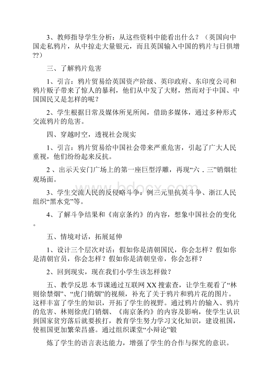 最新视频等让学生们感受到英雄的英勇与壮烈激发起学生内心对于国家的热爱和对战争的范文模板 14页.docx_第3页