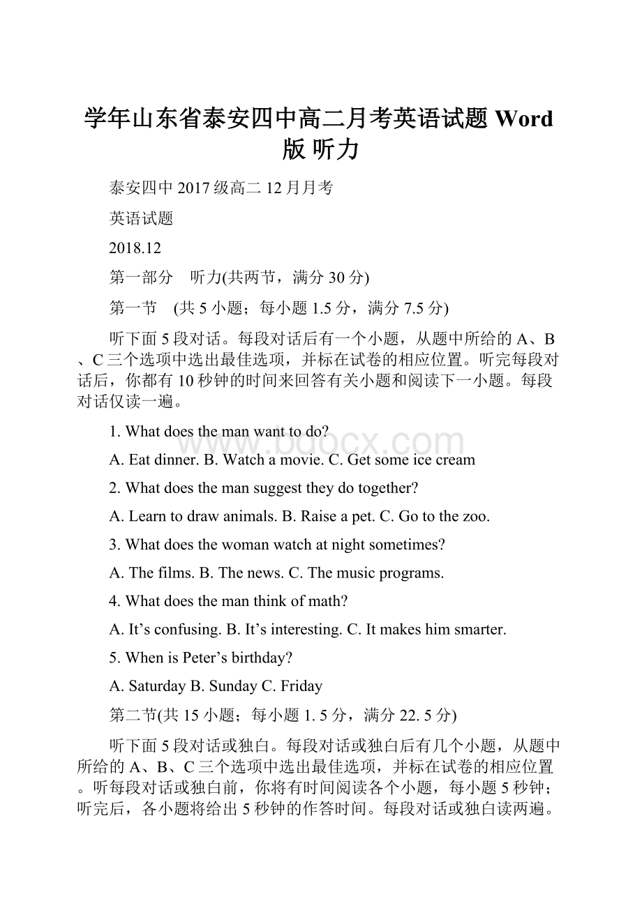 学年山东省泰安四中高二月考英语试题Word版 听力.docx