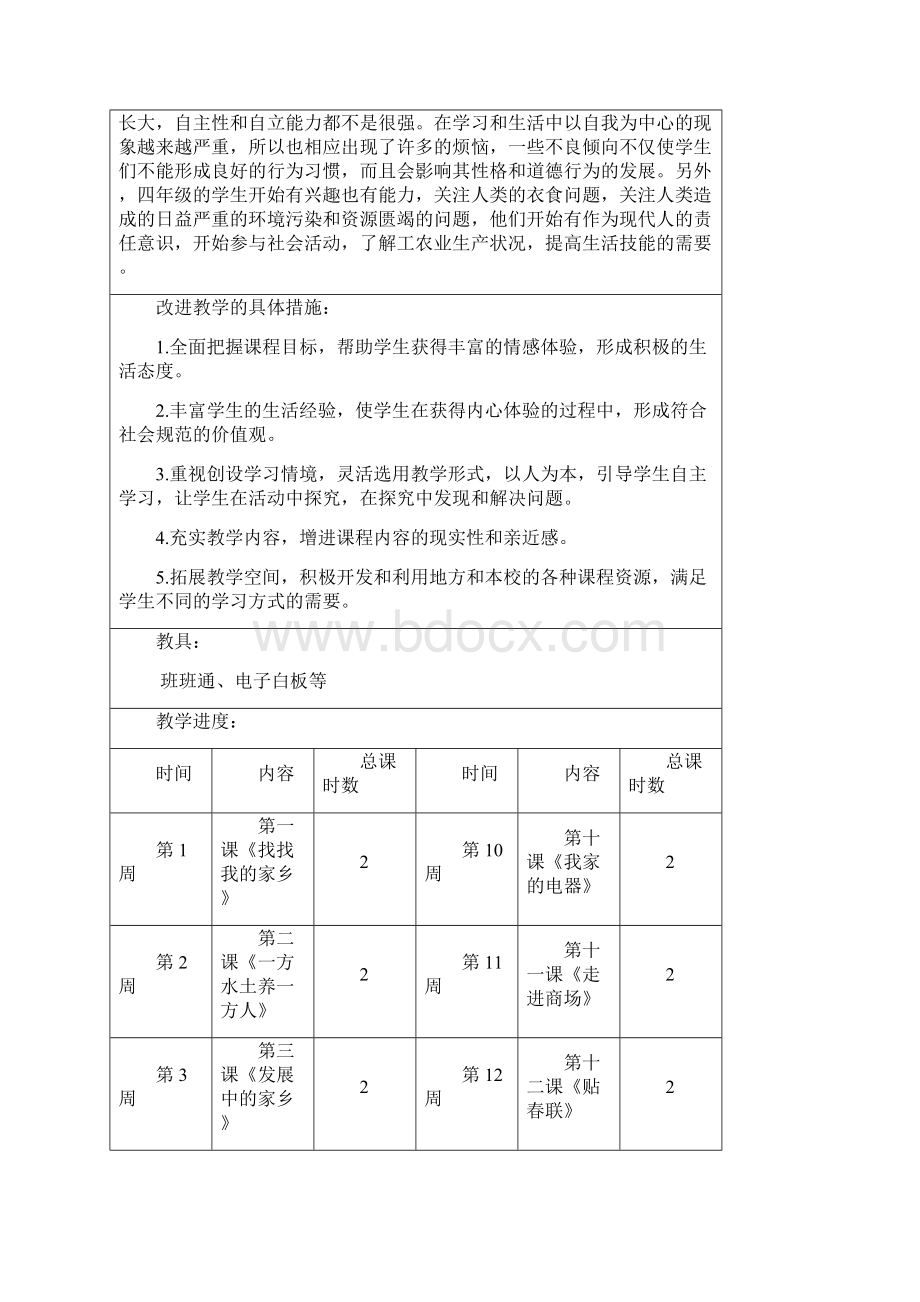 4年级品社期初备课556.docx_第3页