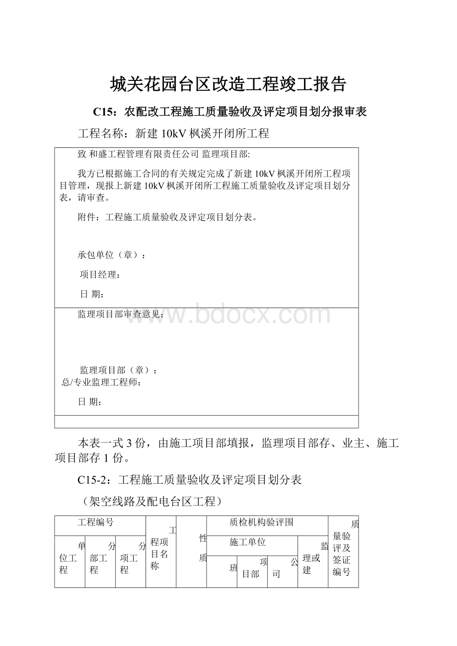 城关花园台区改造工程竣工报告.docx