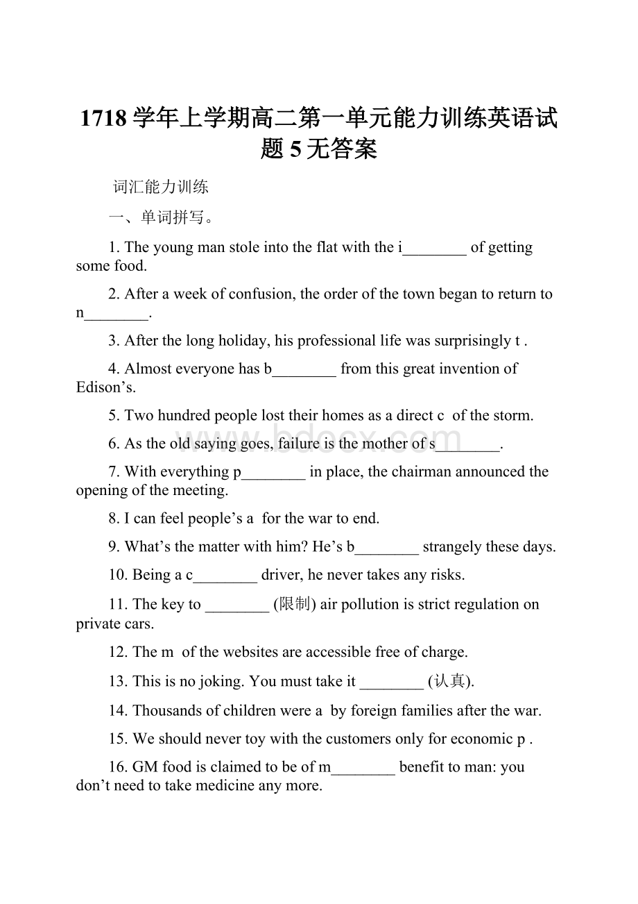 1718学年上学期高二第一单元能力训练英语试题5无答案.docx