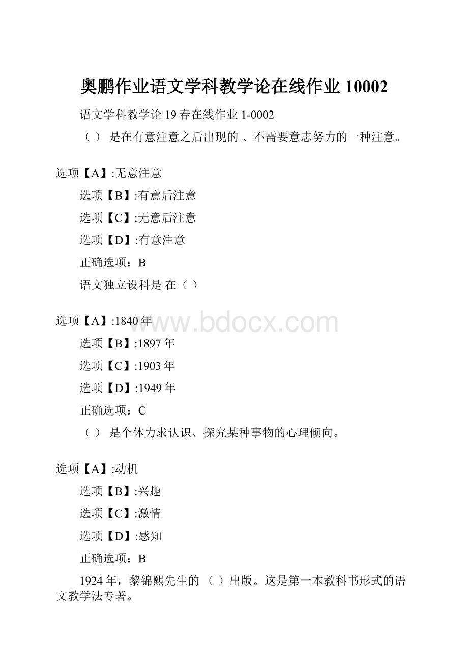 奥鹏作业语文学科教学论在线作业10002.docx_第1页