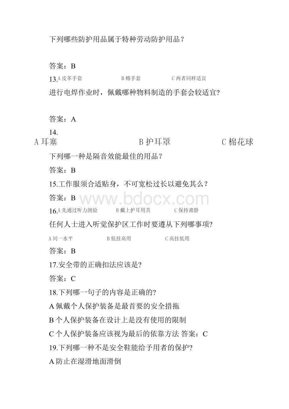 全国第二十届安全知识竞赛题库及答案共90题.docx_第3页