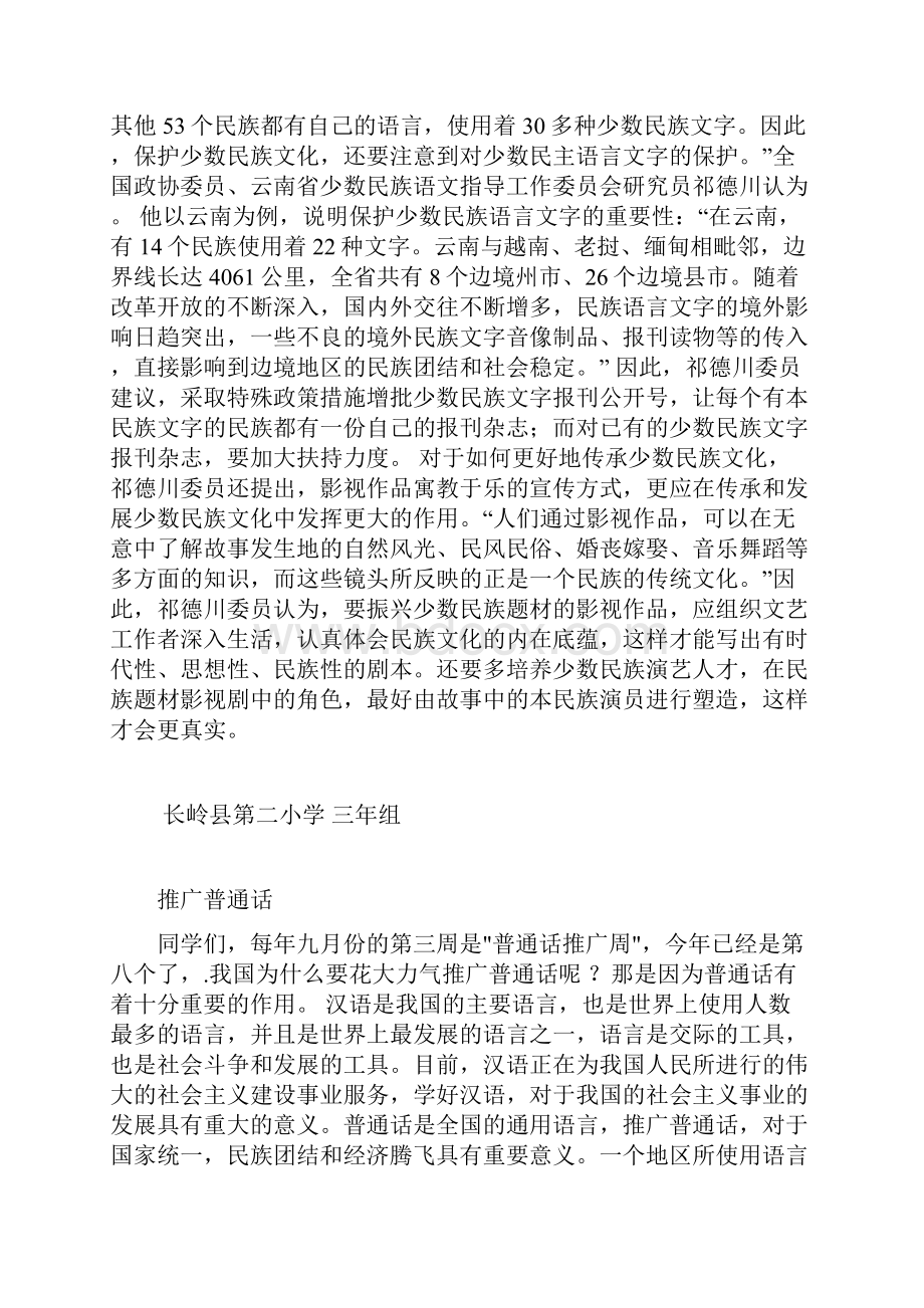 语言文字广播稿概要.docx_第3页