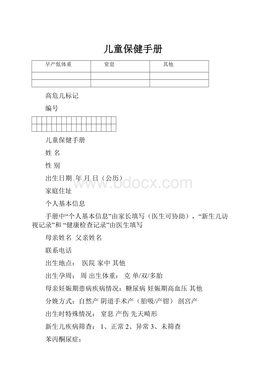 儿童保健手册.docx_第1页