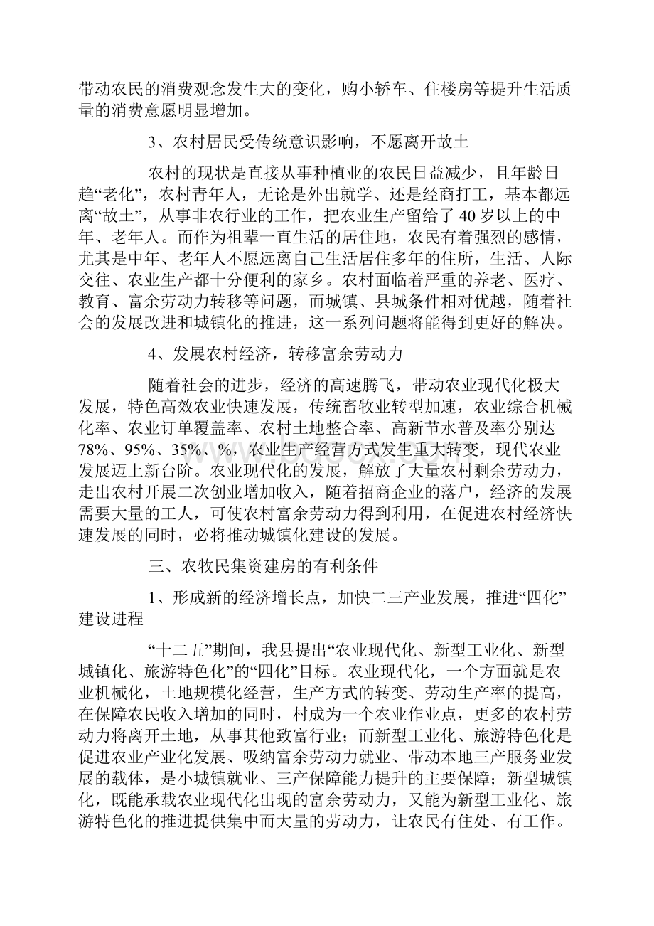 农牧民集资建房情况调研报告.docx_第3页