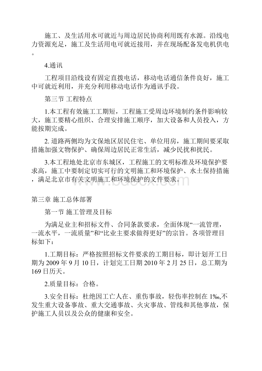 某胡同市政工程施组.docx_第3页