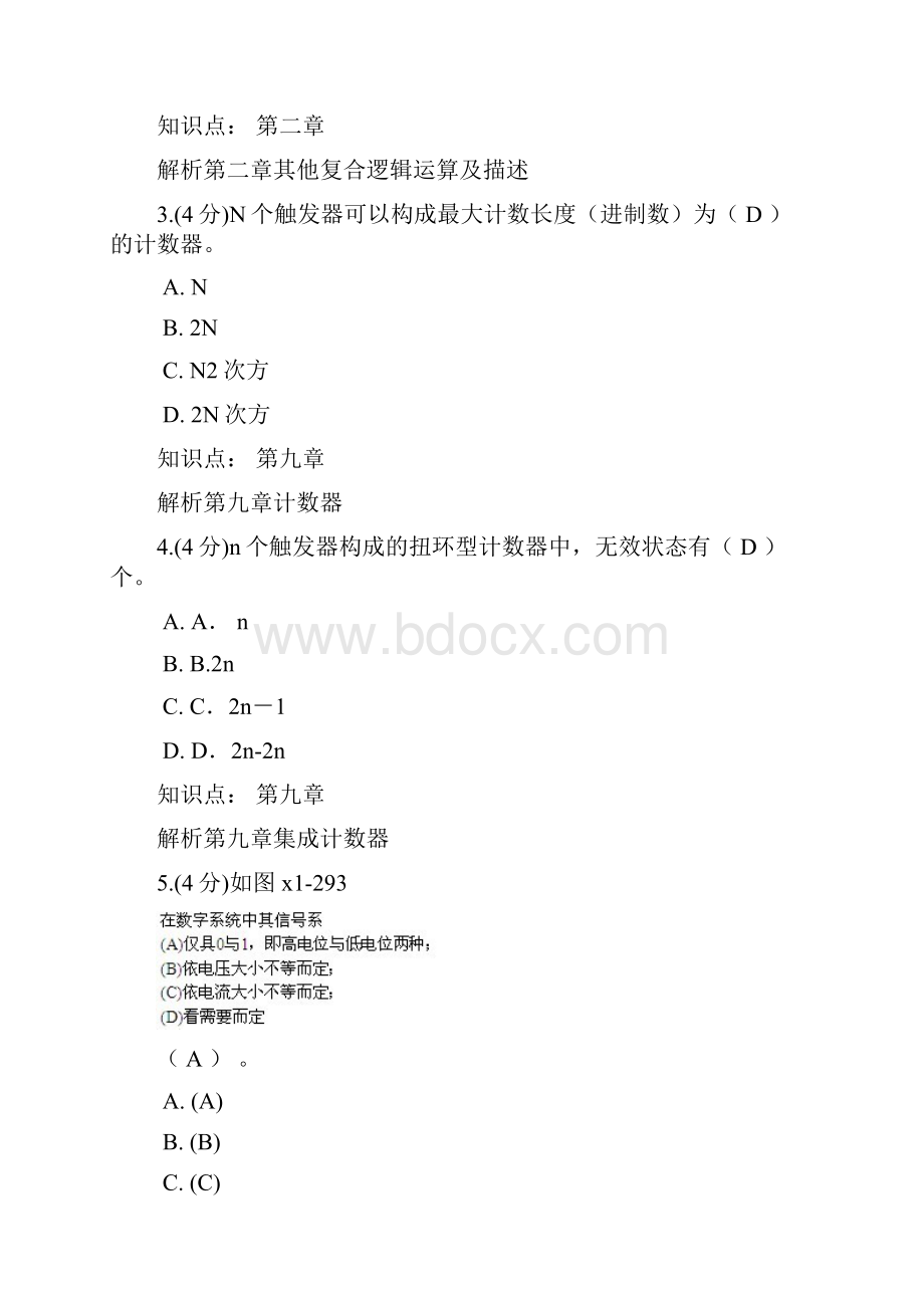 数字逻辑课程三套作业及答案课案.docx_第2页