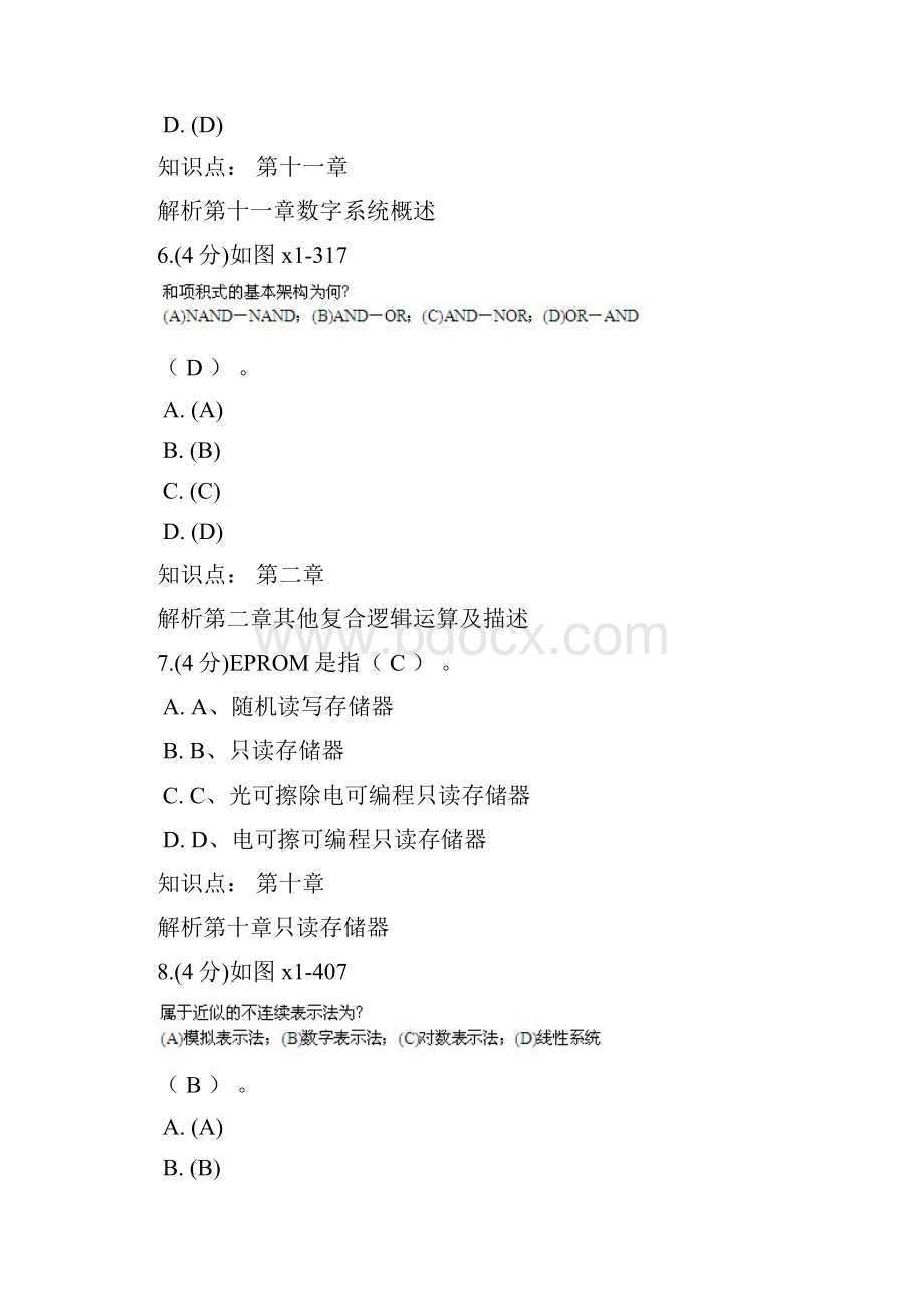 数字逻辑课程三套作业及答案课案.docx_第3页