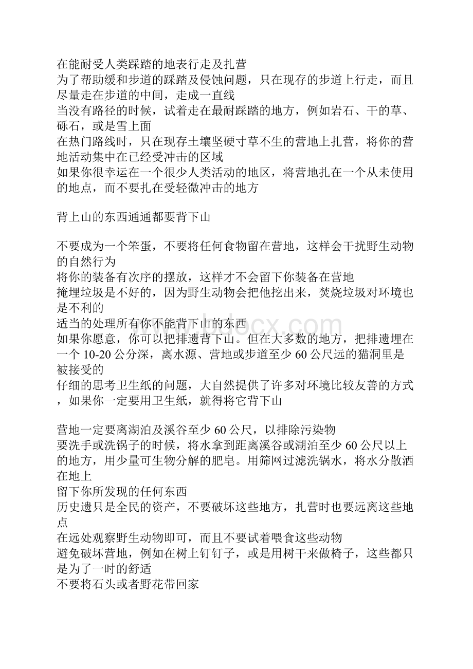 环境最小冲击法则LNT法则.docx_第2页