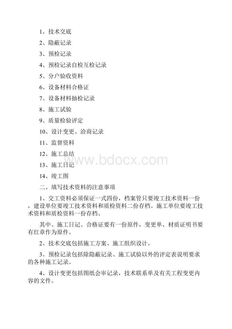 水电安装工程竣工资料.docx_第2页