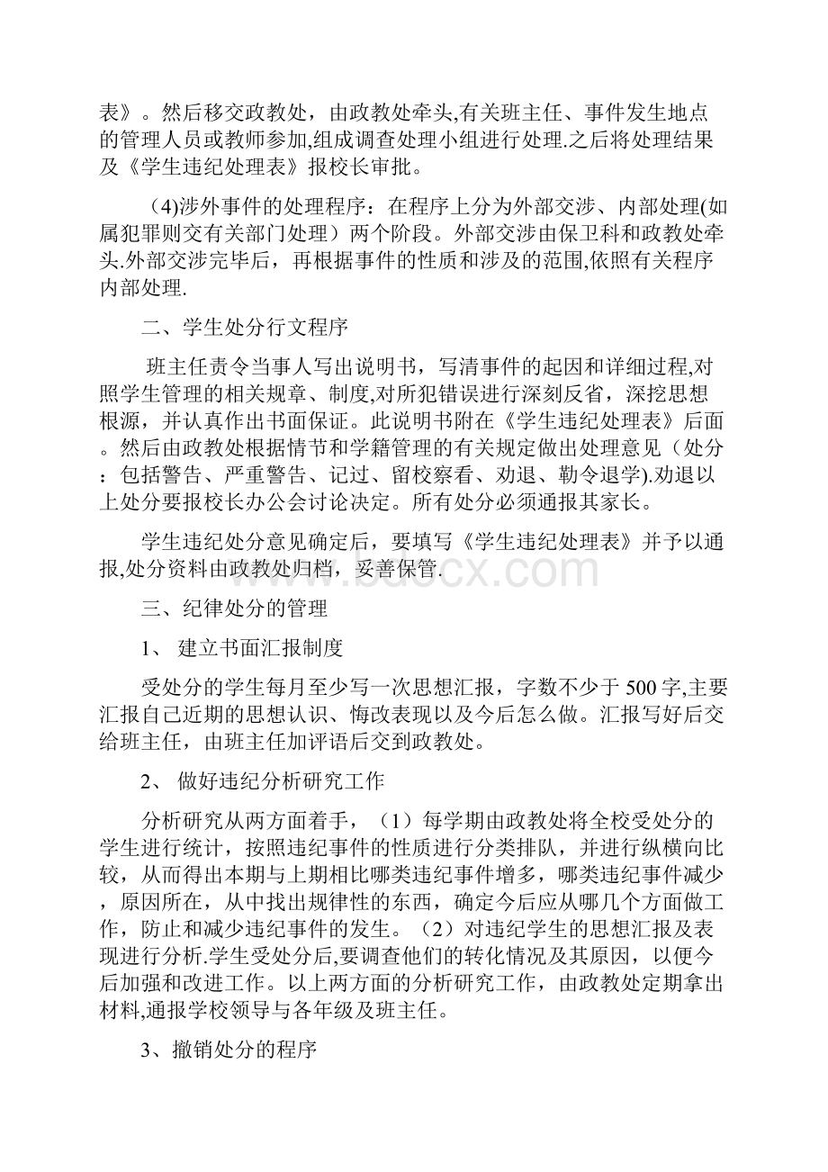 学生违纪处理程序及管理办法.docx_第2页