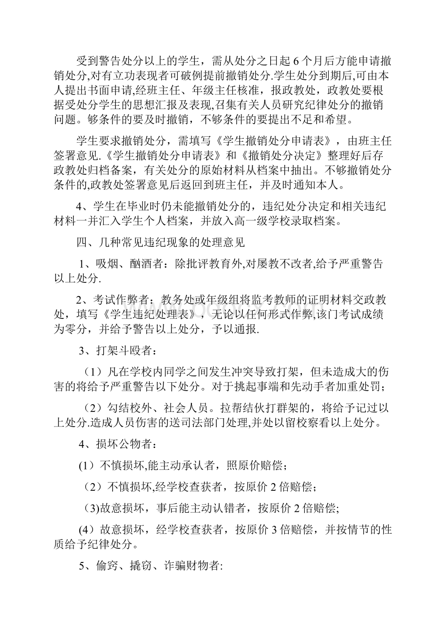 学生违纪处理程序及管理办法.docx_第3页