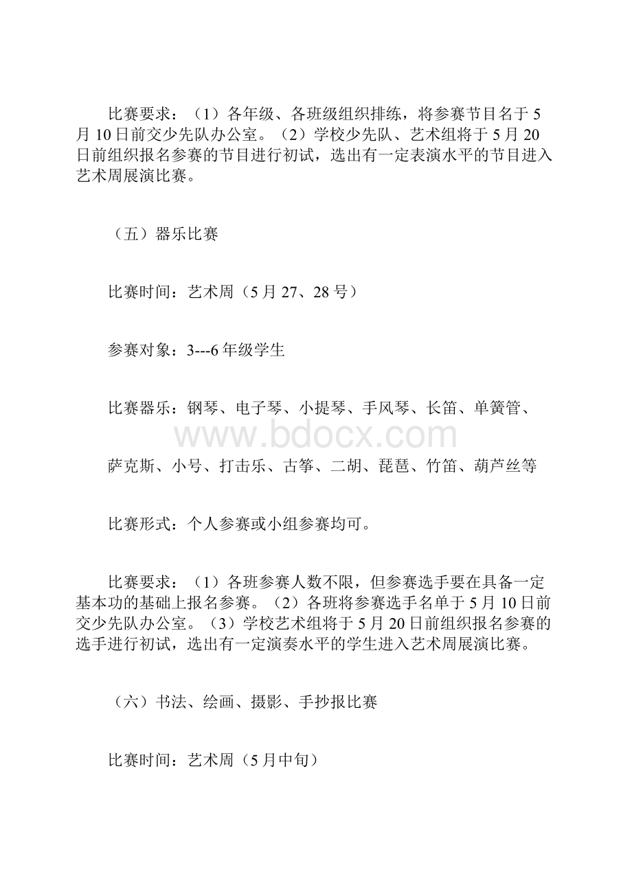 学校六一儿童节活动方案计划方案doc.docx_第2页