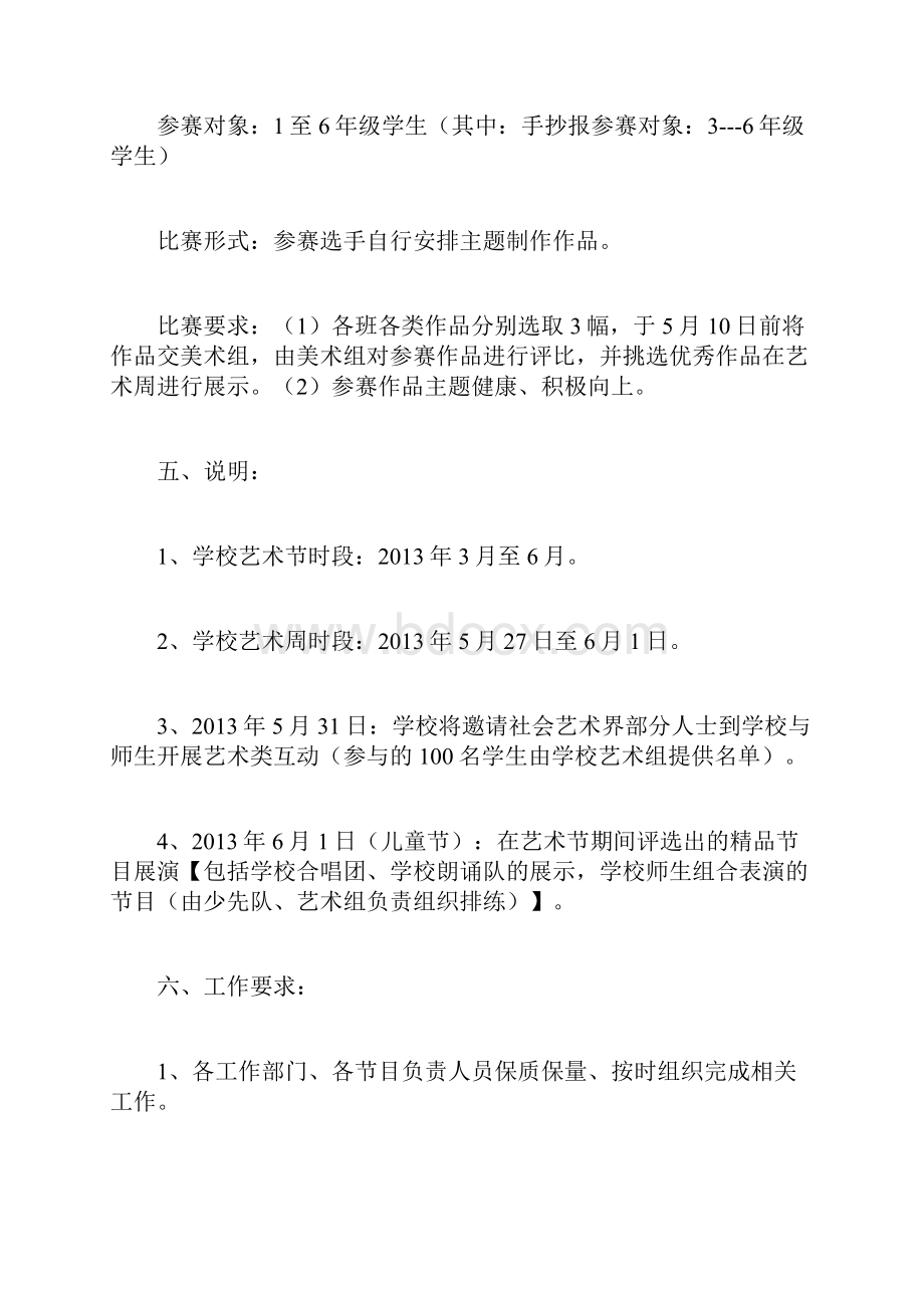 学校六一儿童节活动方案计划方案doc.docx_第3页