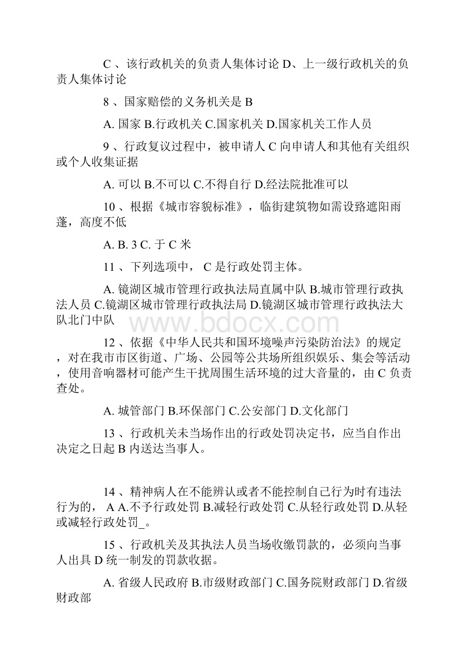 城管考试笔试题目共16页.docx_第2页