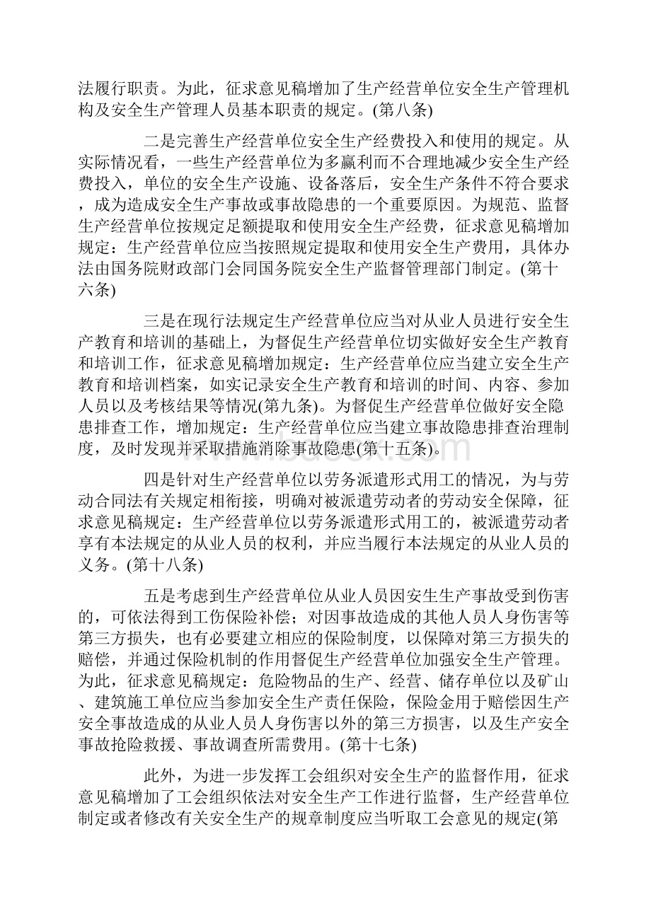 《中华人民共和国安全生产法修正案征求意见稿》及其说明.docx_第3页