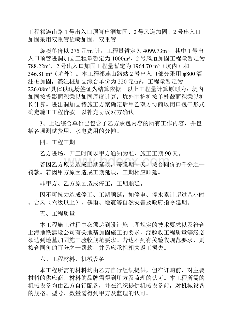 顶管分包工程协议.docx_第2页