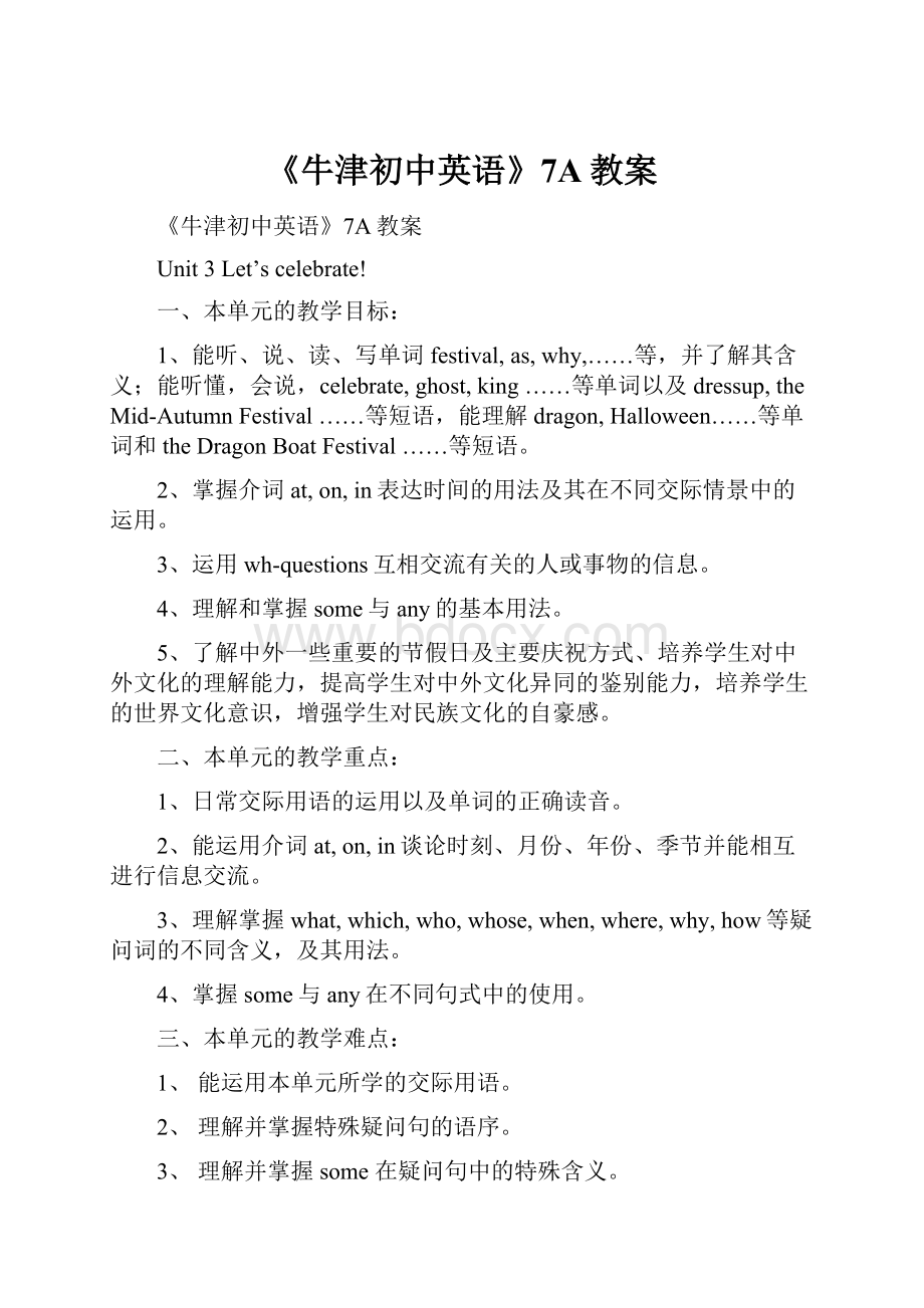 《牛津初中英语》7A教案.docx