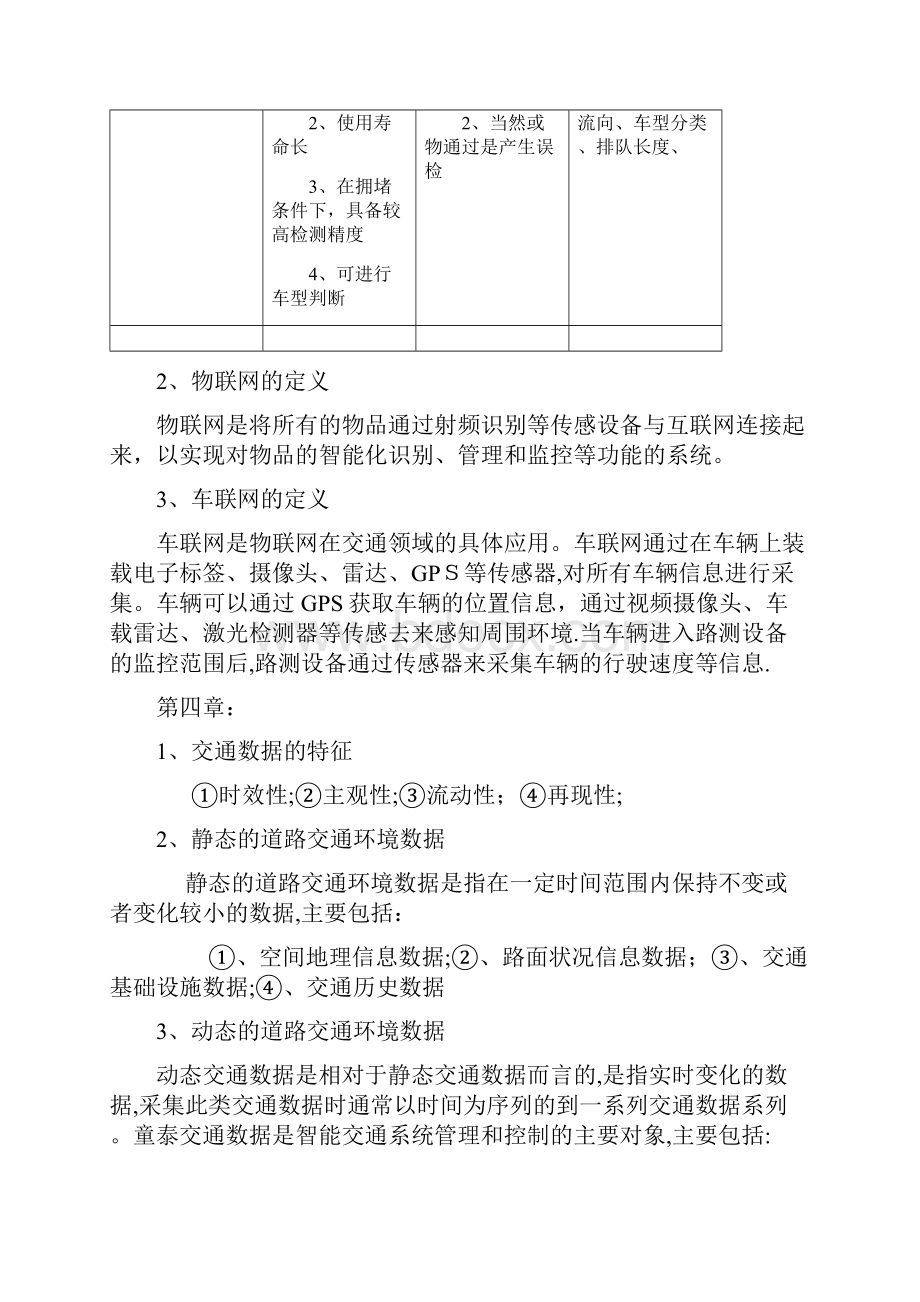 智能交通系统复习范本模板.docx_第3页