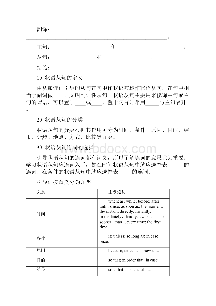 创新教法状语从句导学案.docx_第3页