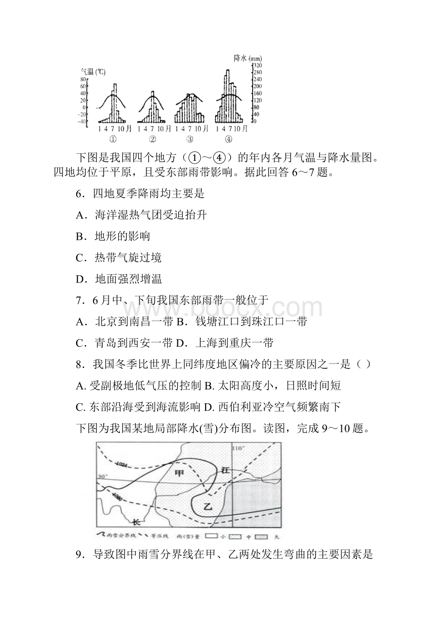 河南省鹤壁市淇滨高级中学学年高二地理下学期第二次月考试题.docx_第3页