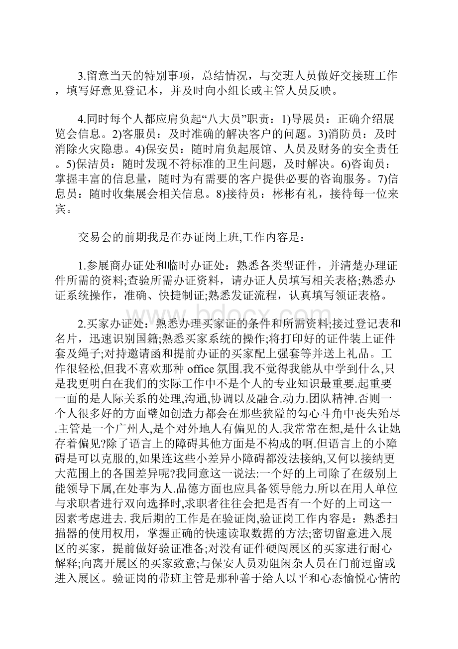 大学生社会实践报告.docx_第2页