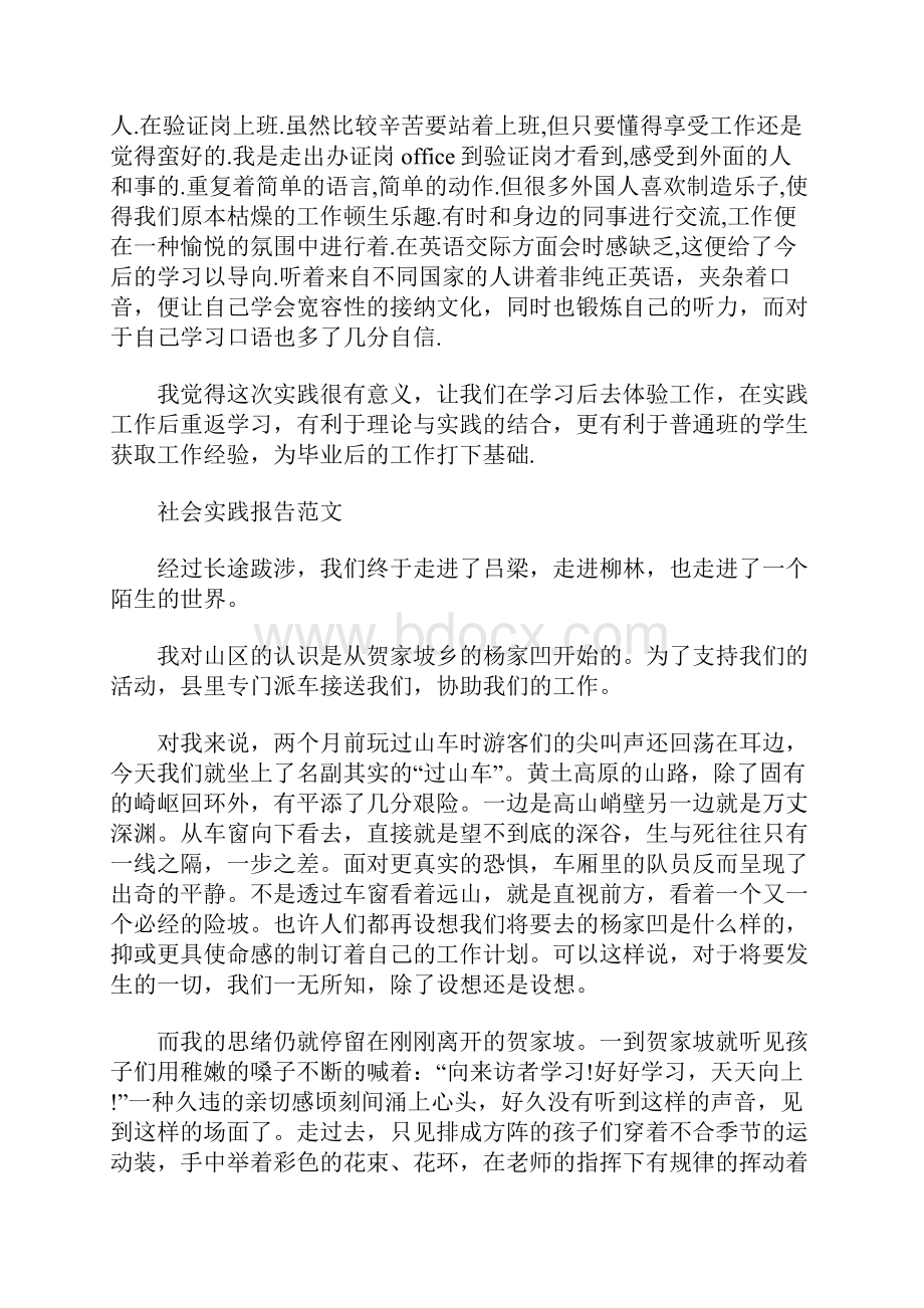 大学生社会实践报告.docx_第3页