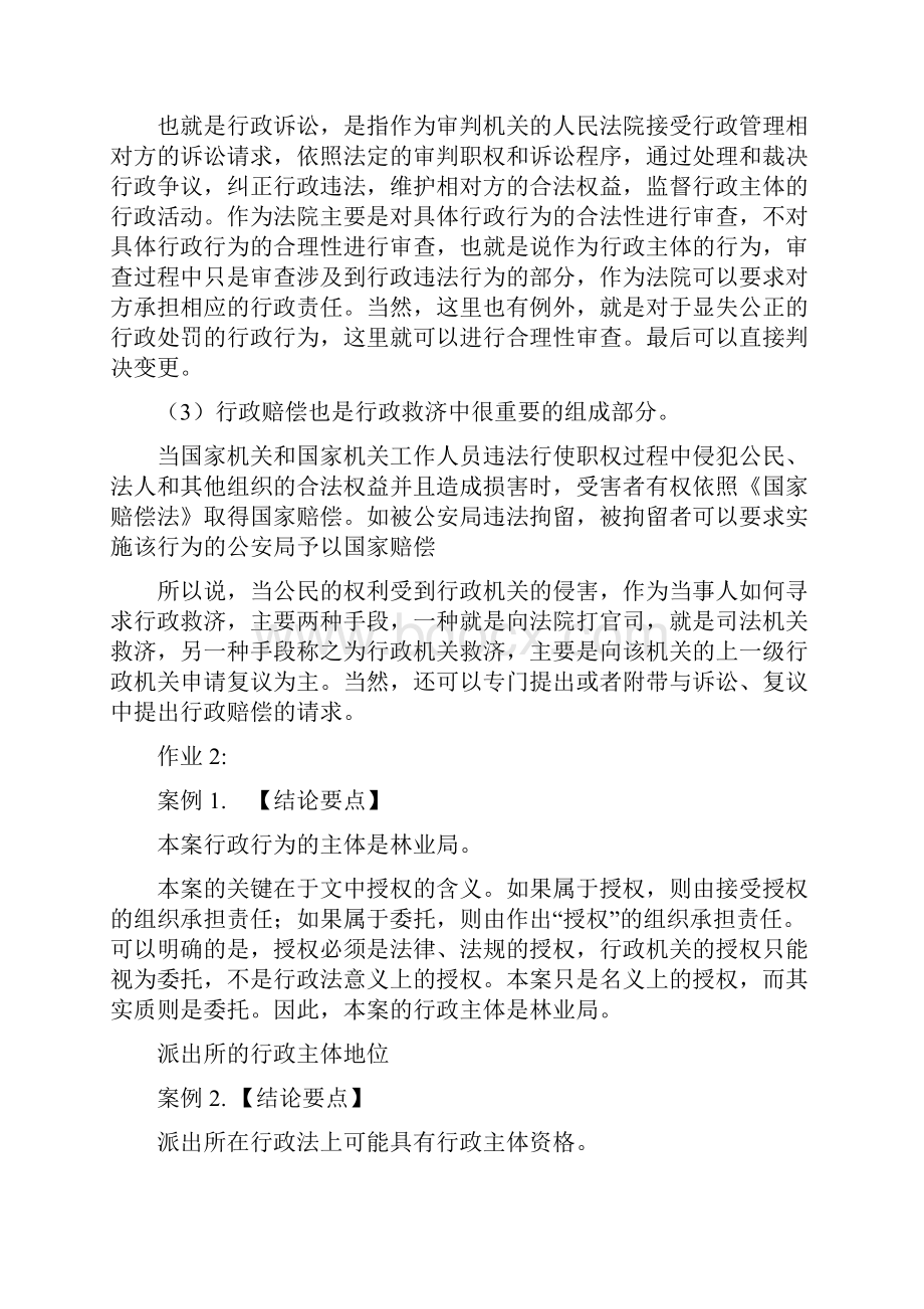 行政与行政诉讼法作业答案.docx_第3页