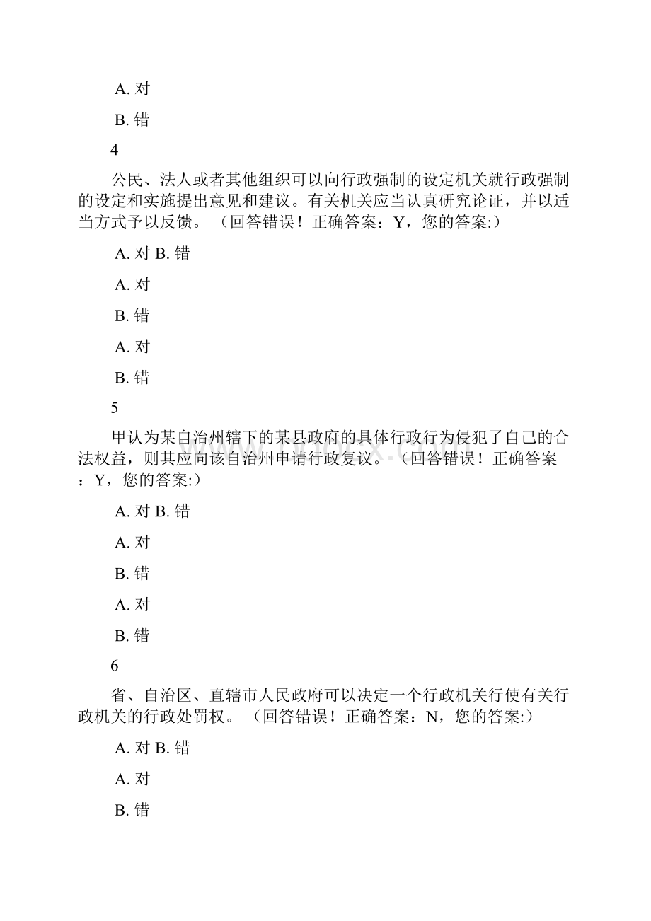 浙江省行政执法资格模拟考试8.docx_第2页