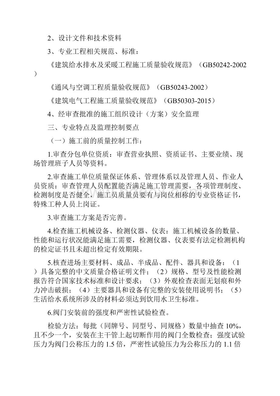 溪泉湾水电安装监理细则.docx_第2页