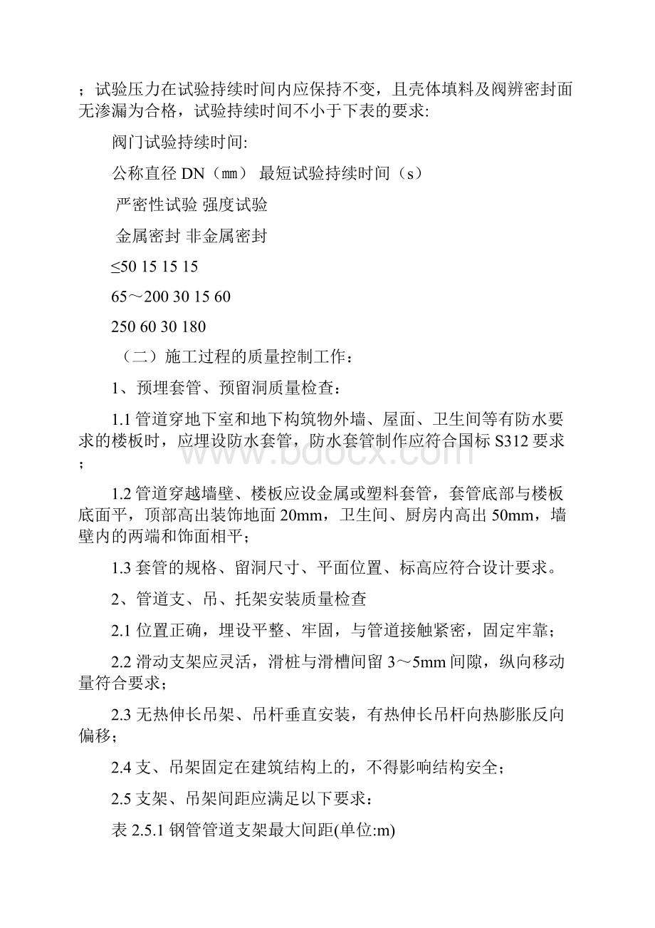 溪泉湾水电安装监理细则.docx_第3页