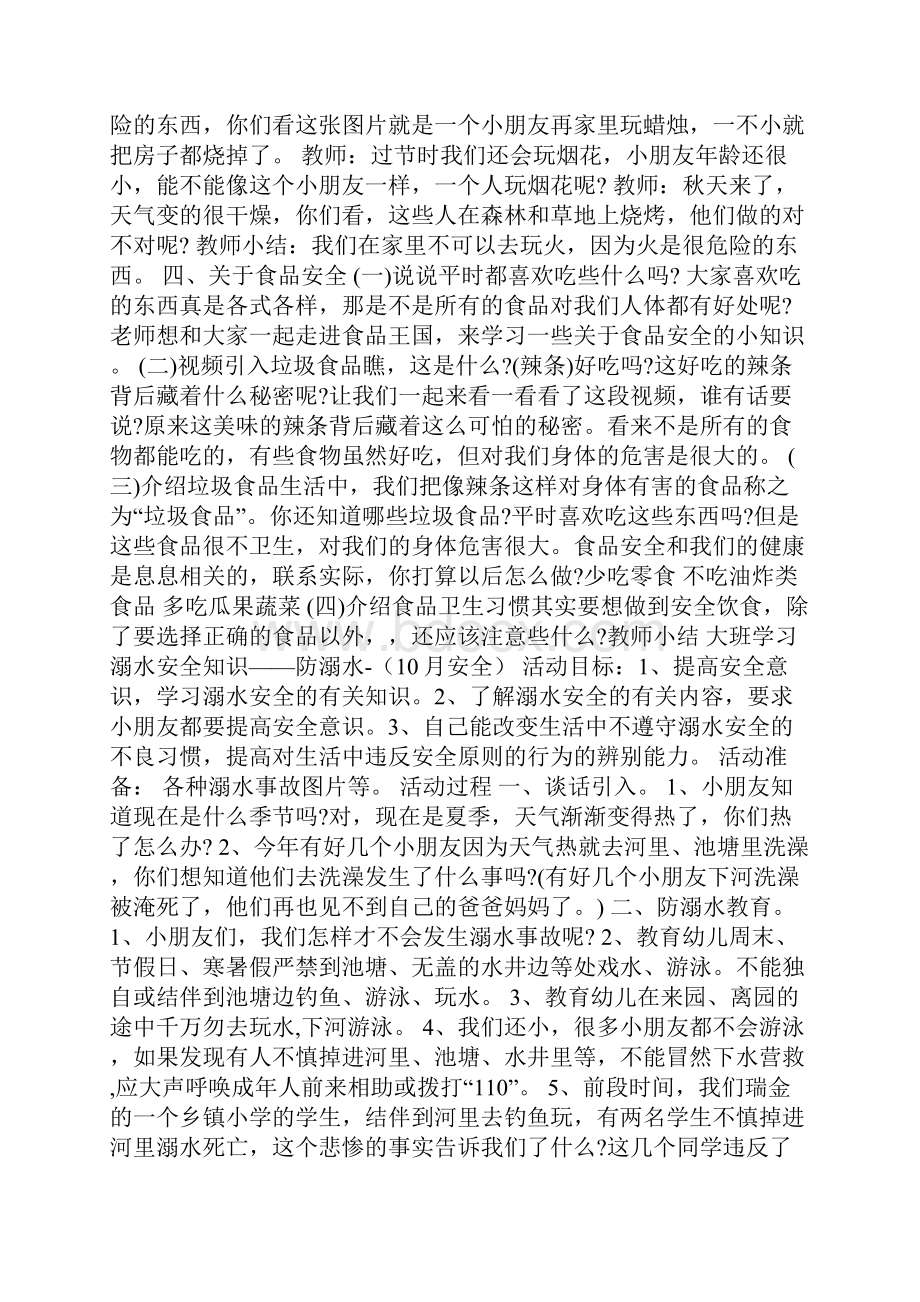 大班安全教案安全乘地铁4278.docx_第2页