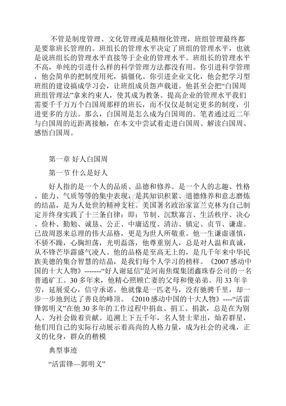 感悟白国周.docx_第2页