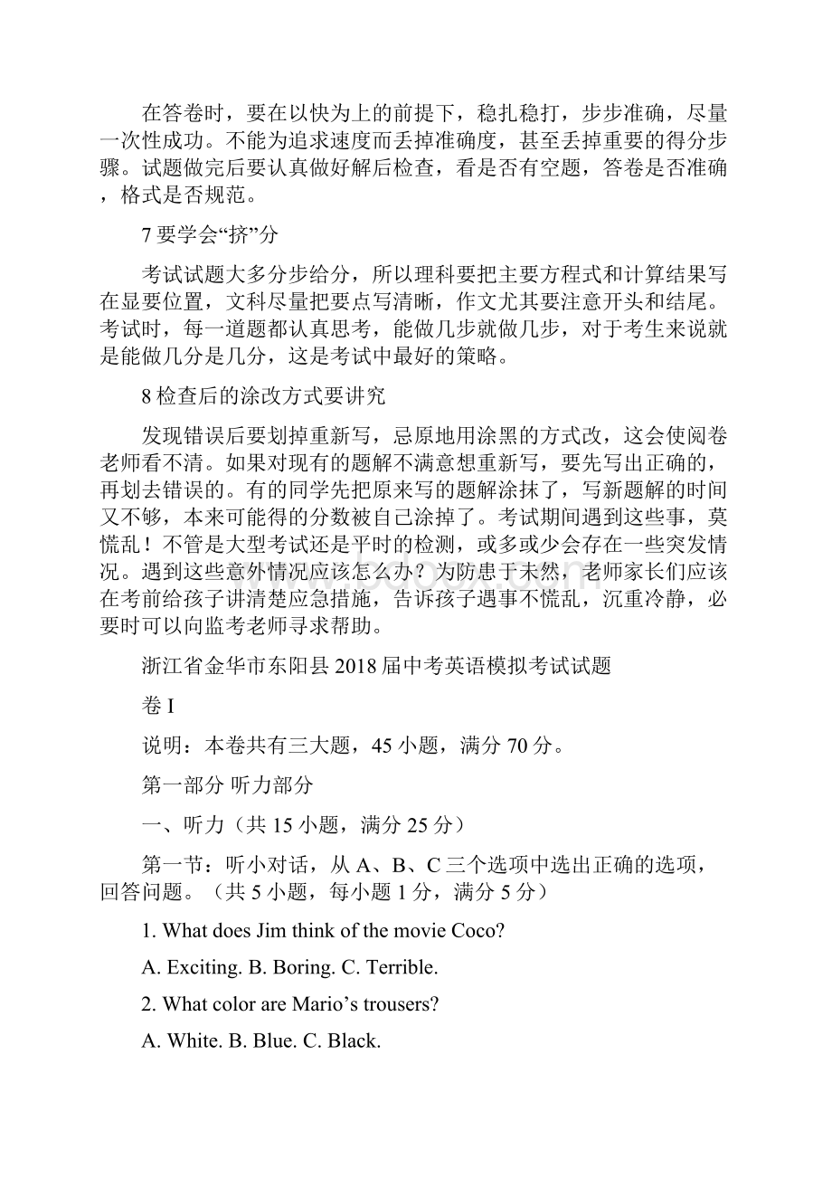 浙江省金华市东阳县届中考英语模拟考试试.docx_第2页