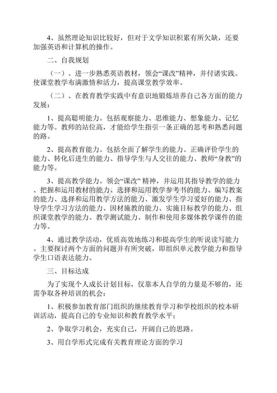 教师个人成长计划.docx_第2页