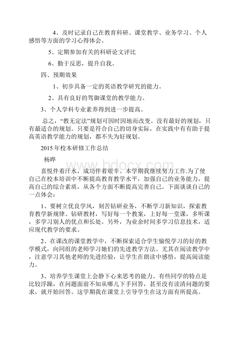 教师个人成长计划.docx_第3页