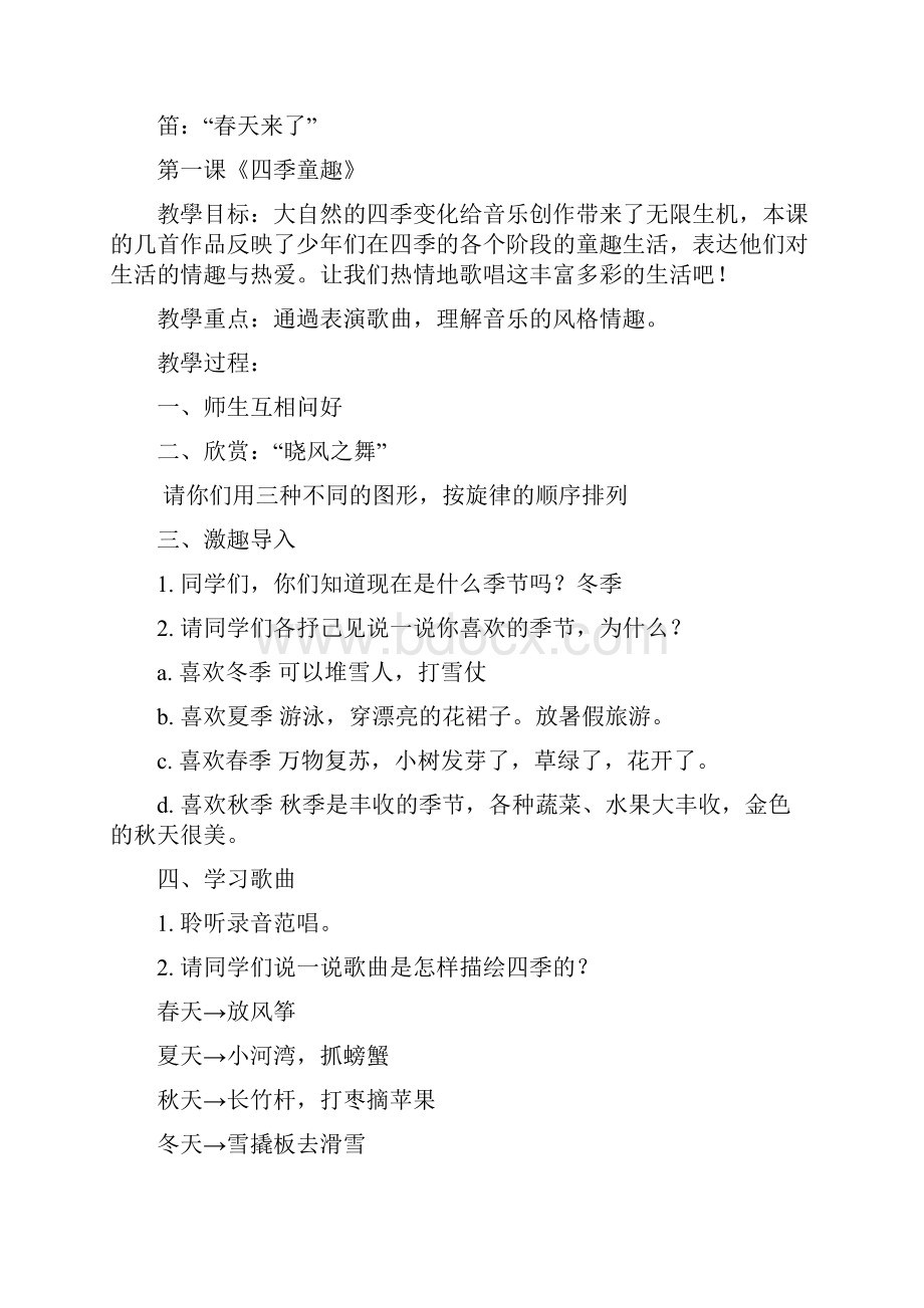 打包苏少版音乐四年级下册全册全册教案汇总 教学设计全集.docx_第2页